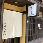 Gion Kinana - 