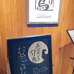 Aburidori Bari Chou - 