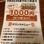 Koharunan - ドリンク3杯で1000円