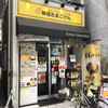 神田たまごけん 高円寺店