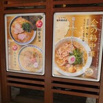 東京ラーメンショー 極み麺 - 