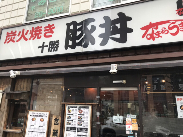 なまらうまいっしょ! 本厚木店>