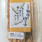 石谷もちや - 黒蜜きなこ団子