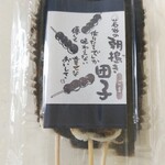 石谷もちや - ごま団子