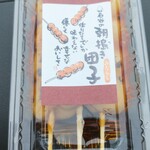 石谷もちや - みたらし団子