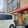 さのや 今川焼店