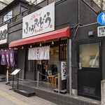 中華そば ふうみどう - 店舗外観