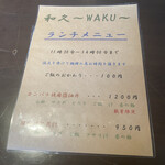 和久 - ランチメニュー