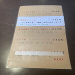 和久 - ランチメニュー裏