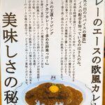 カレーのエース - 