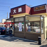 大鵬 - おっと、並んどらん！チャンス