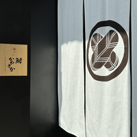 神戸・鮨かねさか - 