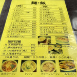 中華料理　幸莱 - 