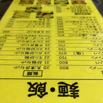 中華料理　幸莱 - 