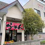 中華料理　幸莱 - 