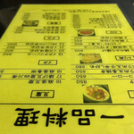 中華料理　幸莱 - 