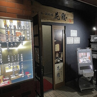 花霞 - 