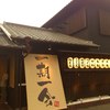 一期一会 別所店