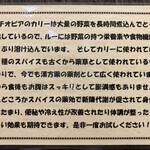 カリーライス専門店エチオピア - カリーの説明