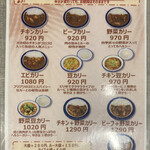 カリーライス専門店エチオピア - メニュー