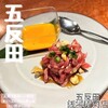 五反田銭場精肉店