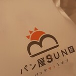 パン屋 SUNtoF - 