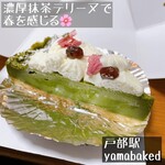 ヤマ ベイクド - 