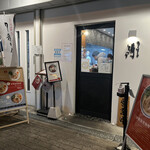 鶏白湯そば 彌 - 