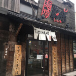 蔵出し味噌麺場彰膳 - 計５店舗を展開するローカル・チェーン店