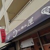 らーめん屋 たつし