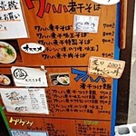 中華そば ムタヒロ  - 入り口にあるメニュー看板。