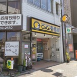 CoCo壱番屋 - 外観