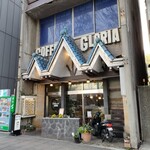 喫茶グロリヤ - 外観