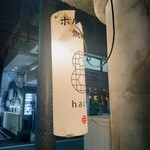 ホルモン・焼肉　8 hachi  - 