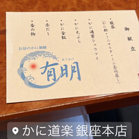かに道楽 銀座八丁目店 - 