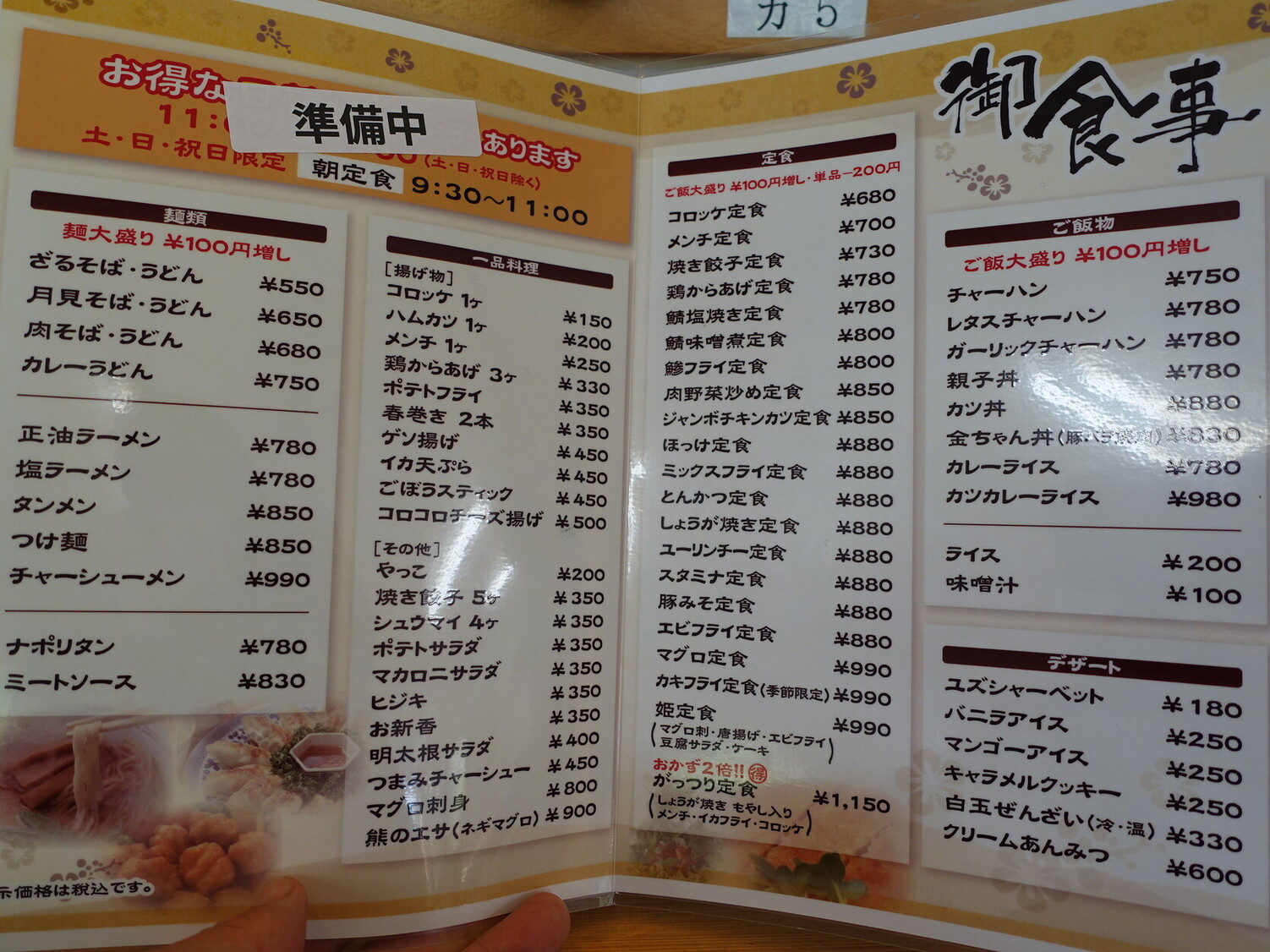 金 ちゃん 食堂