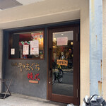 Ramen Yamaguchi Ratsushiki - 