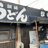 讃岐うどん がもう