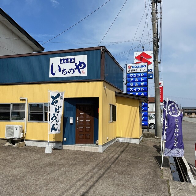 立ち蕎麦 いちのや - 羽後飯塚（立ち食いそば）の写真