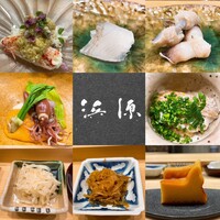 浜源 - 