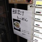 自家製麺 ら～めん かり屋 - 