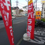 松屋 - 旗(2023.3.29)