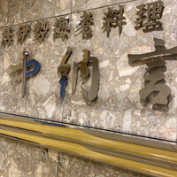 中納言 大阪駅前第3ビル店 - 