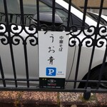 メヂカそば 吟魚 - 