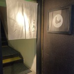 鳥善 鳥ふじ - お店入口※２Fへ
