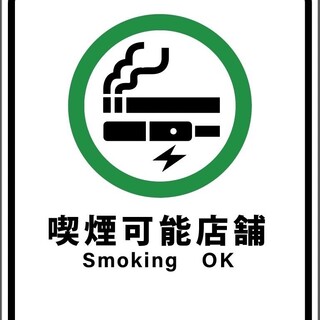 Smoking is allowed ◎Please use it in a wide range of situations.