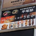 全席個室匠焼き鳥&焼きトン串焼き食べ放題専門店くくる - 