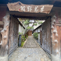 丹波篠山　近又 - 