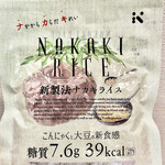 kitchen NAKAKI＋ - LINE友達追加で店内商品おひとつサービス！ナカキライスはご飯に混ぜていただきましたが、お米の味を邪魔せずなかなか良いです。