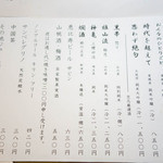 蕎麦 坐忘 - ドリンクメニュー